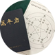 四柱推命